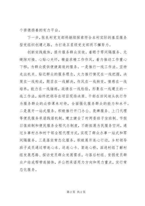 服务型党组织建设典型事迹材料.docx