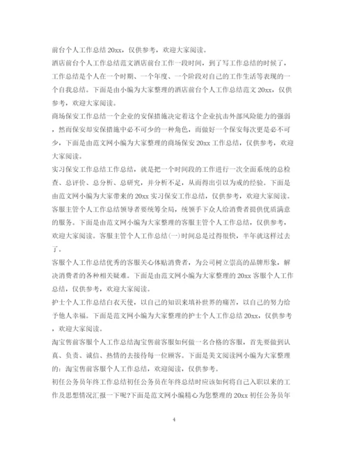 精编之工作总结范文汇总.docx