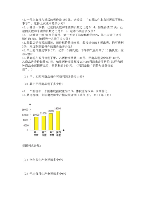 六年级小升初数学解决问题50道及参考答案【巩固】.docx