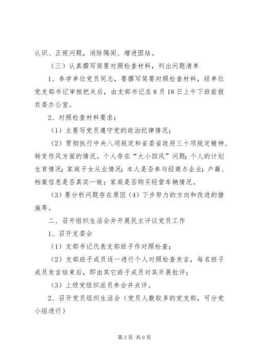 学校巡视整改专题组织生活会专题组织生活会会议议程.docx