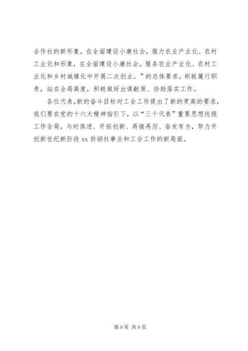 在XX供销社职代会上的工作报告 (5).docx