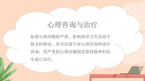 绿色小清新中小学生心理健康教育主题班会PPT模板