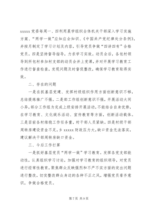 基层组织建设工作情况汇报 (6).docx
