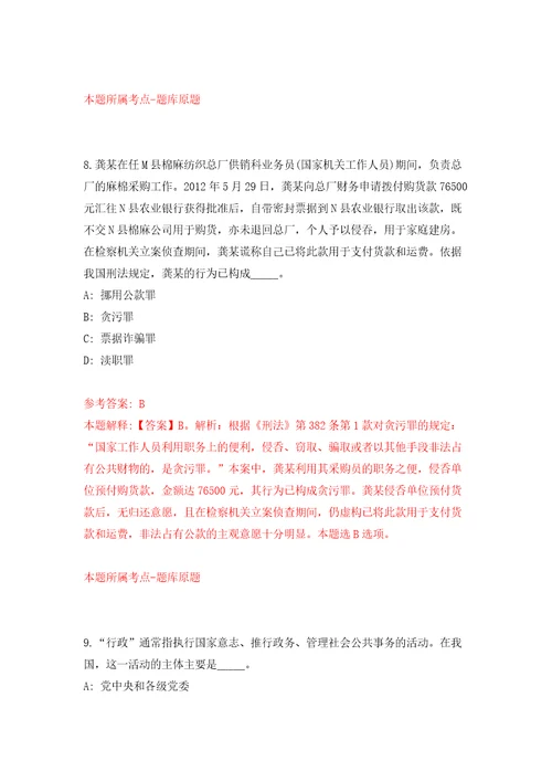 长沙市生态环境保护综合行政执法局公开招考1名普通雇员强化训练卷（第7版）