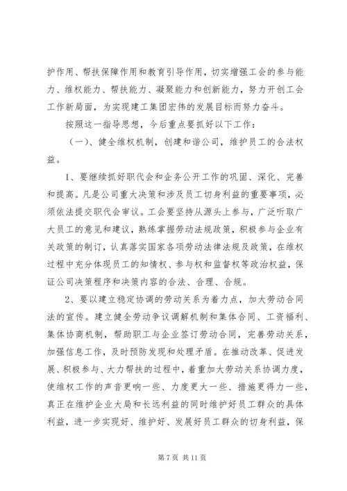 在机务段职代会上的工会工作报告 (3).docx