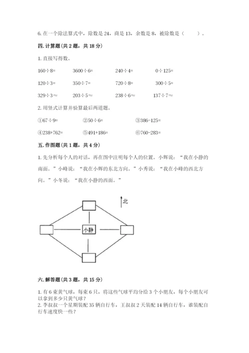 小学数学三年级下册期中测试卷带答案（完整版）.docx