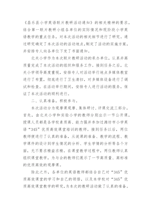 小学英语教研教师工作总结.docx