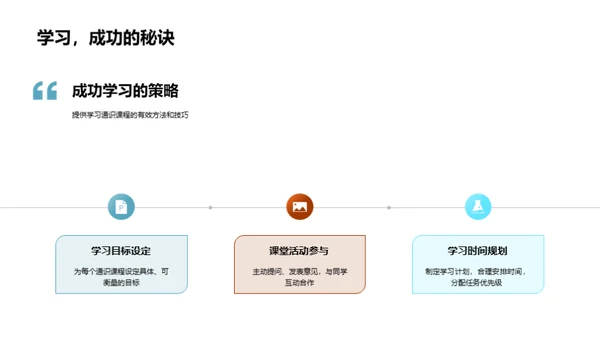 通识课程透析