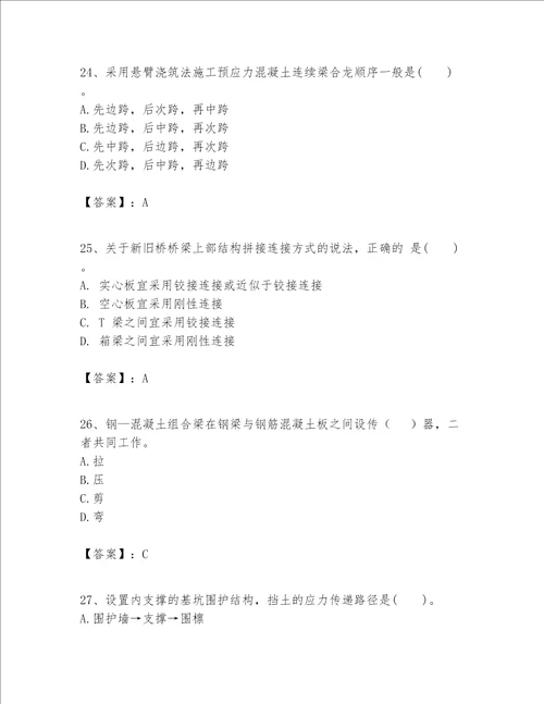 一级建造师之一建市政公用工程实务题库附答案培优