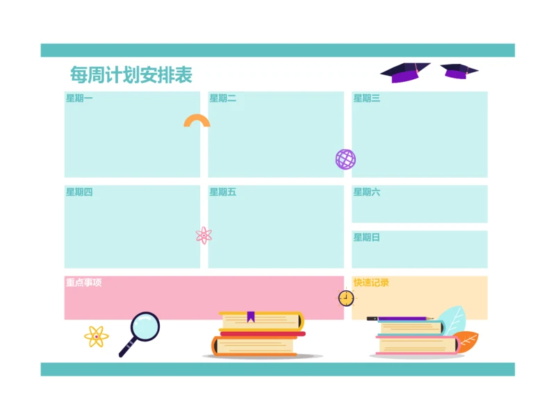 简约卡通每周工作学习考研计划安排表