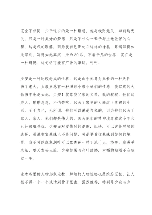 2022平凡的世界读书心得笔记范文5篇.docx