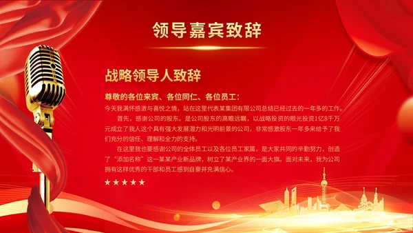 红色科技风企业战略合作启动仪式启动大会签约仪式ppt模板