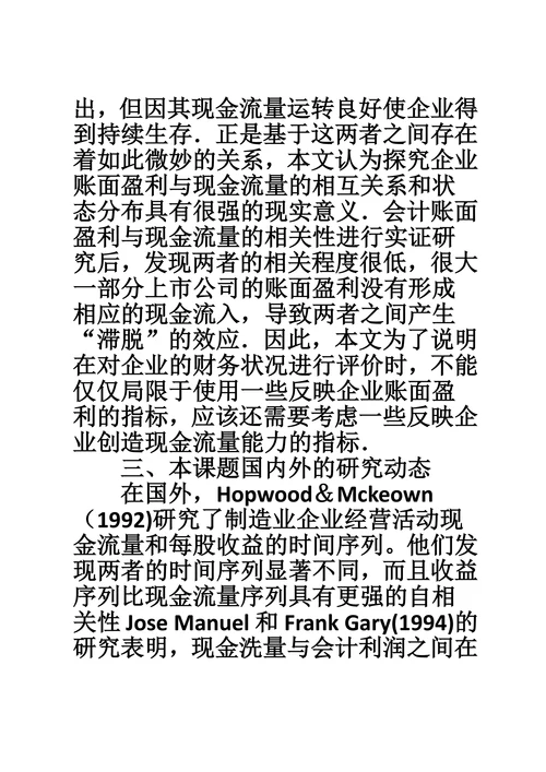 财务类论文开题报告