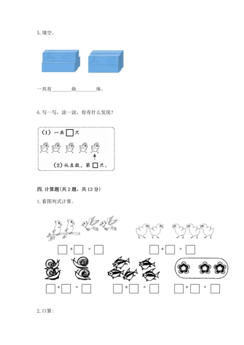 一年级上册数学期中测试卷及参考答案（综合题）.docx