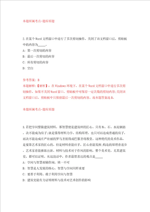 四川成都市成华区智慧城市治理中心公开招聘1人模拟试卷附答案解析7