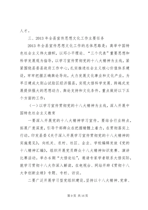 在全县宣传思想文化工作会议上的讲话.docx