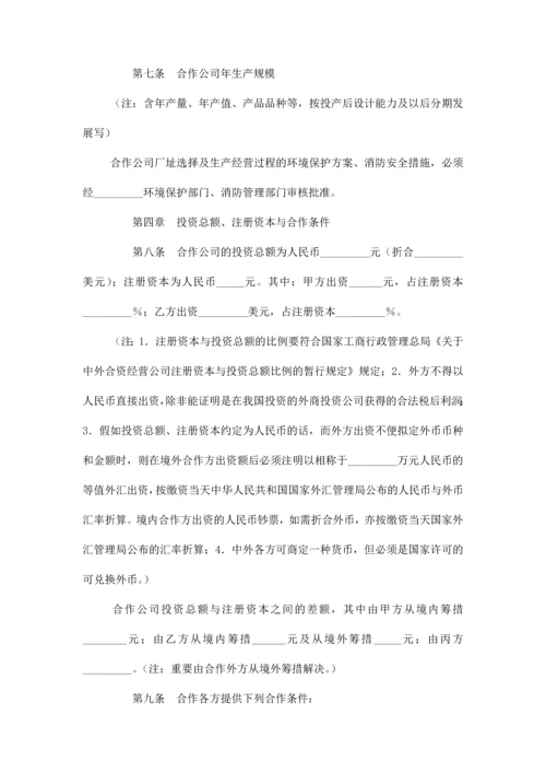 创办中外合作经营企业合同协议书范本模板.docx