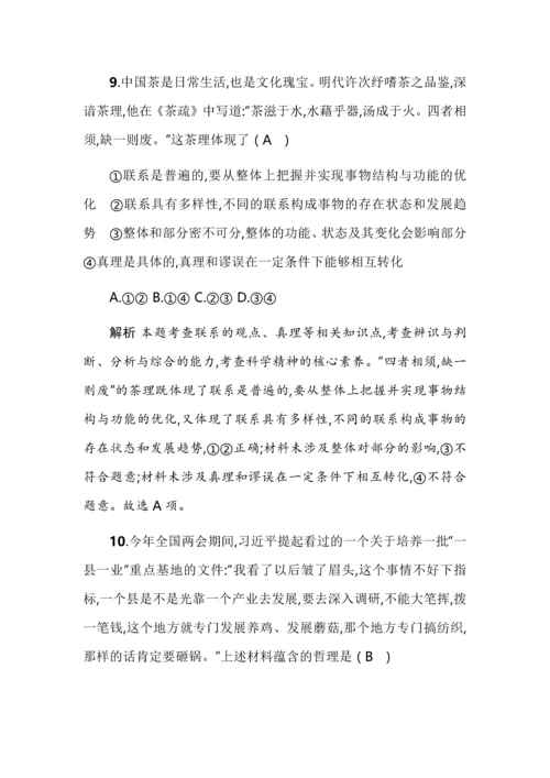 2023年山东省普通高中学业水平等级考试思想政治试题及答案.docx