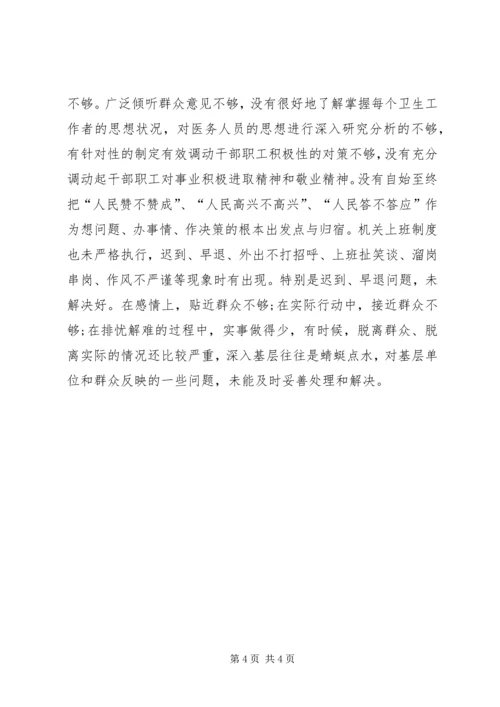 班子集体党性分析材料 (2).docx