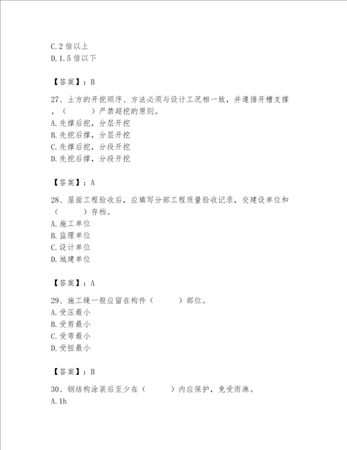 2023年质量员土建质量基础知识题库附参考答案培优a卷