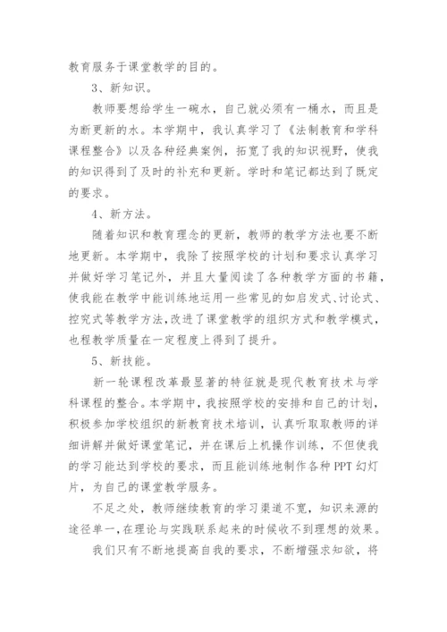 暑期教师继续教育培训的心得体会.docx