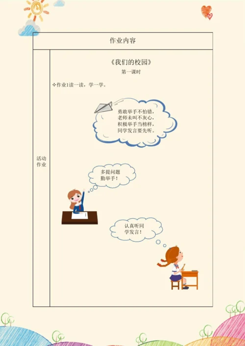 《道德与法治》一年级上册第二单元 校园生活真快乐  作业设计