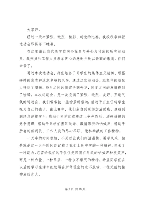 冬季运动会闭幕式致辞 (2).docx