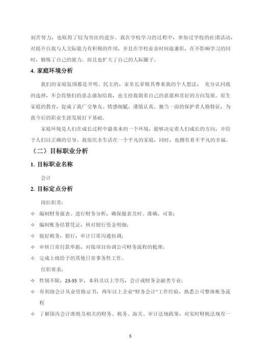 11页4900字大数据与会计专业职业生涯规划.docx