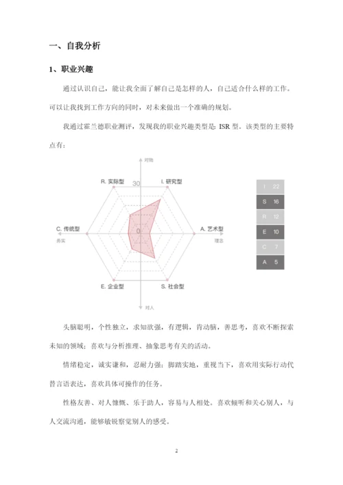 12页4500字自动化专业职业生涯规划.docx