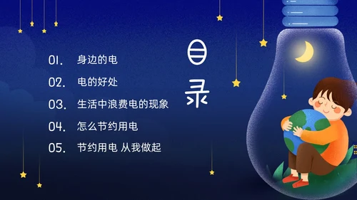 蓝色卡通幼儿园节约用电你我童行PPT模板宣传PPT动态PPT