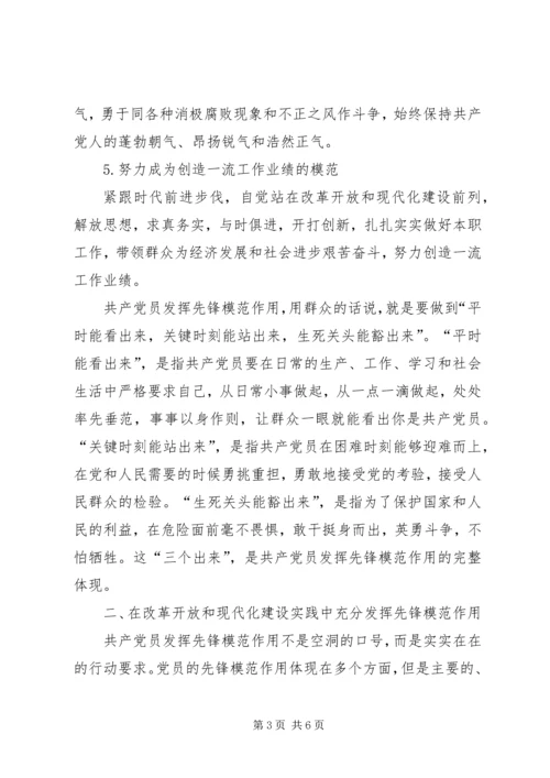 杜建军的党课发挥先锋模范作用 (3).docx