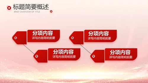红色喜庆公司10周年庆ppt模板活动策划方案