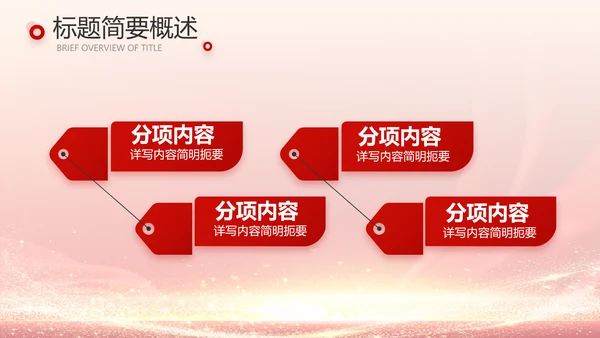 红色喜庆公司10周年庆ppt模板活动策划方案