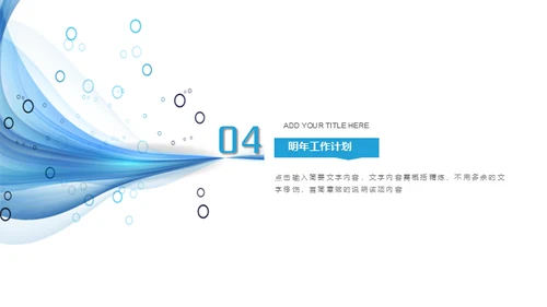 淡雅简约个人工作总结计划通用PPT模板