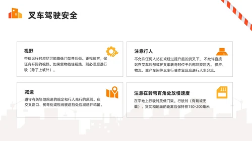 橙色简约叉车安全培训PPT模板宣传PPT动态PPT安全生产