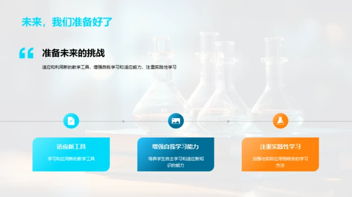 探索科学教育新篇章