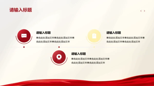 红黄简约风红色文化活动策划PPT模板