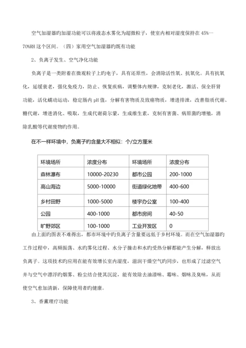 加湿器产品设计报告书.docx