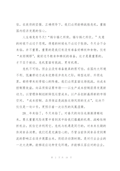 2022年会个人致辞发言稿10篇.docx