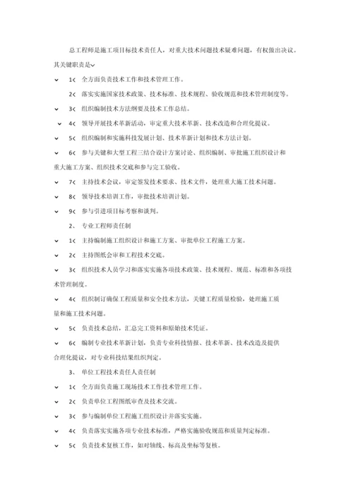 经典建筑综合标准施工企业核心技术管理核心制度.docx