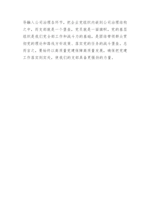 【国资国企】国企党建工作情况汇报.docx
