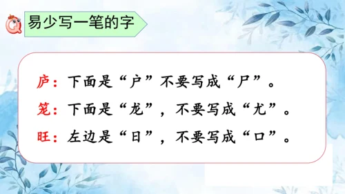 部编版语文二年级上册第七单元复习课件