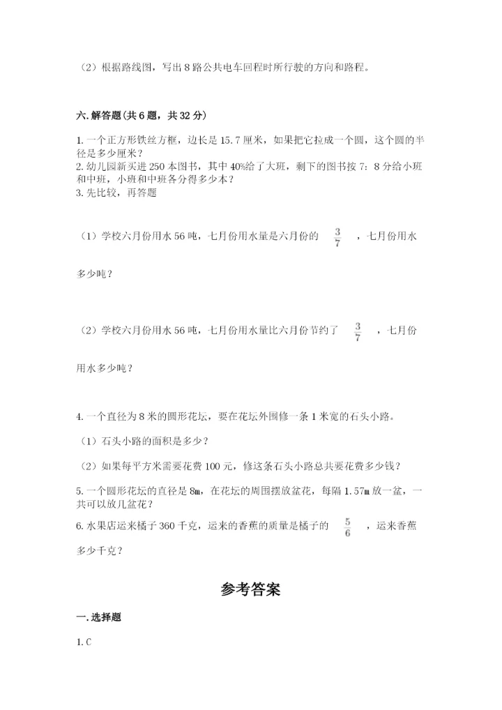 2022六年级上册数学期末测试卷含答案【预热题】.docx