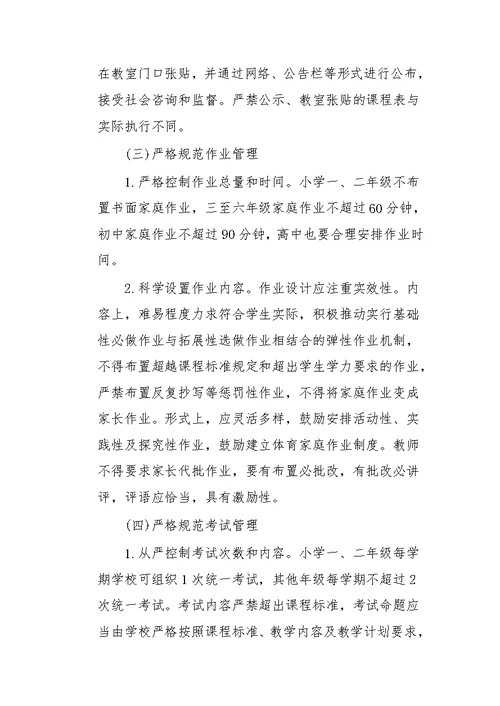 (5篇)2021年某县、学校义务教育阶段关于开展“双减”工作实施方案汇编