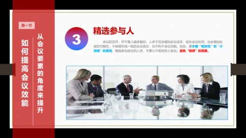 高效会议秘诀PPT课件