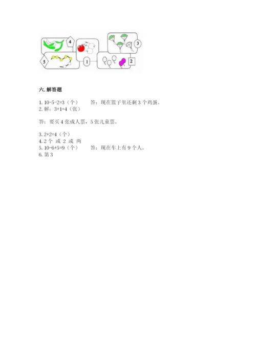 北师大版一年级上册数学期末测试卷（真题汇编）.docx