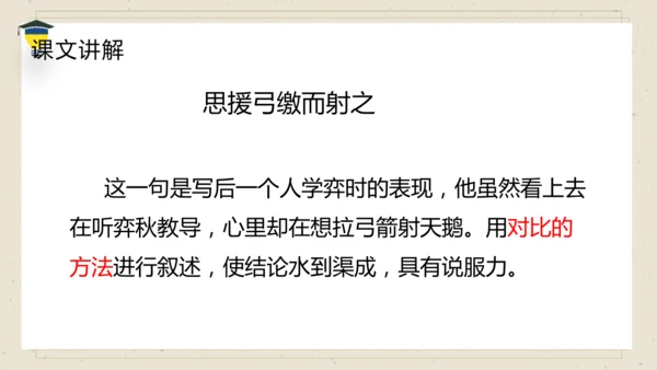 14 文言文二则 《学弈》课件