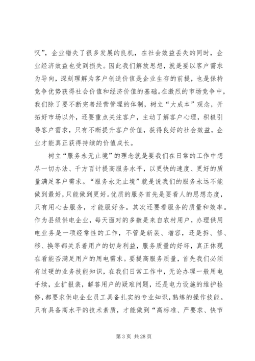 解放思想大讨论心得体会8篇.docx