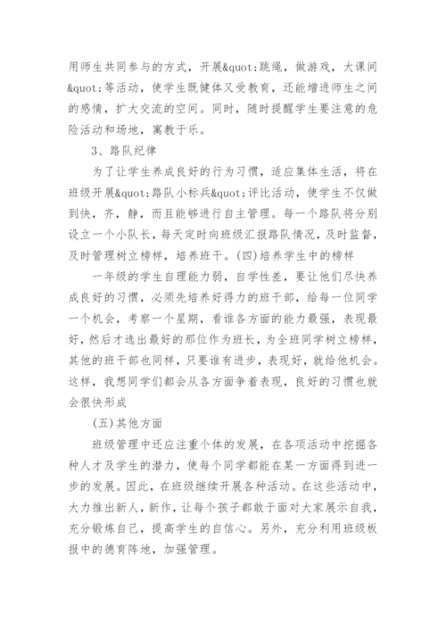 一年级综合实践教学计划.docx