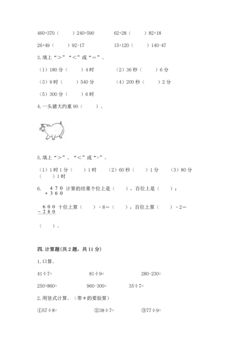 人教版三年级上册数学期中测试卷1套.docx